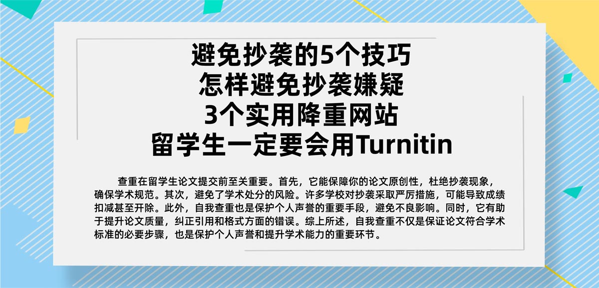 抄袭/Turnitin/查重/降重