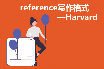 reference写作格式——Harvard