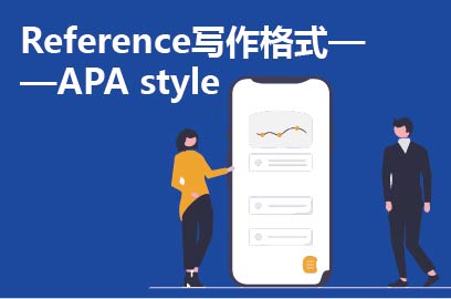 Reference写作格式——APA style
