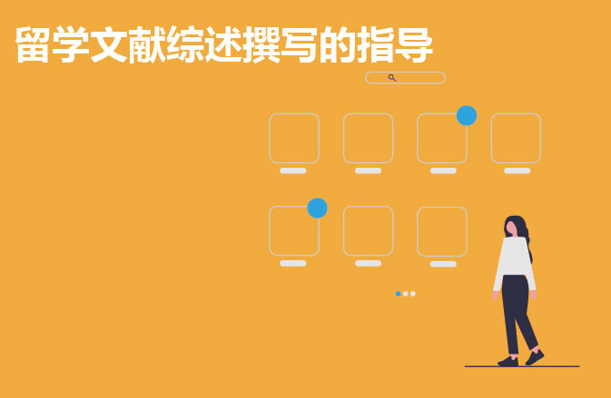 留学文献综述撰写的指导