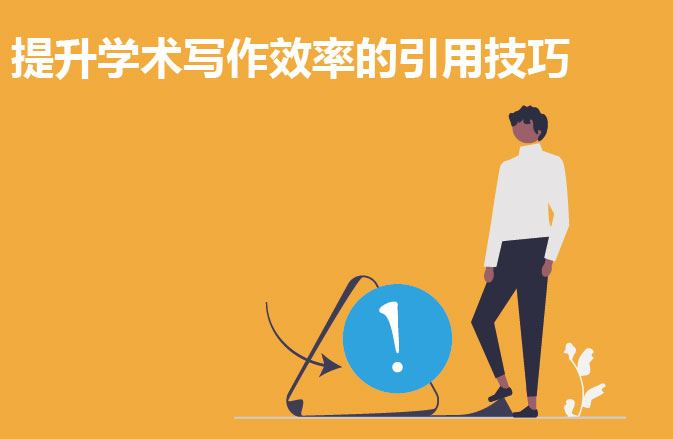 提升英文科研论文写作技巧指南